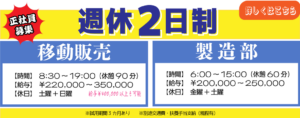 移動販売、製造部授業員募集